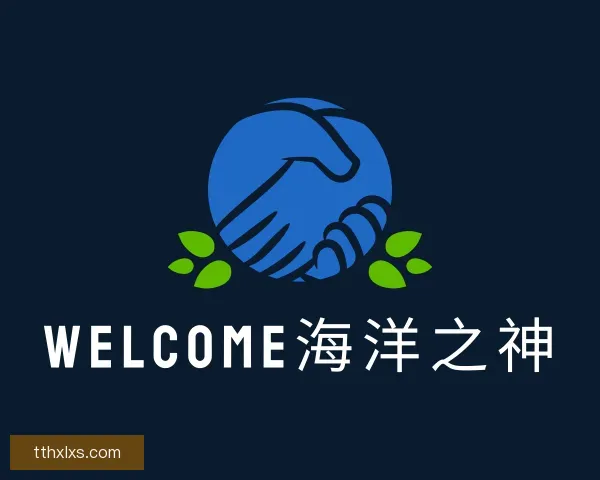 了解welcome海洋之神